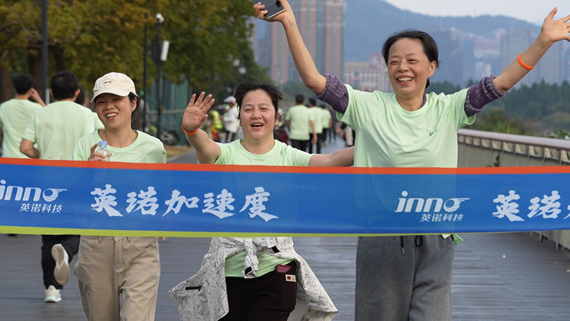 英諾加速度丨2025 福州英諾電子科技郵箱公司燃冬樂跑活動(dòng)